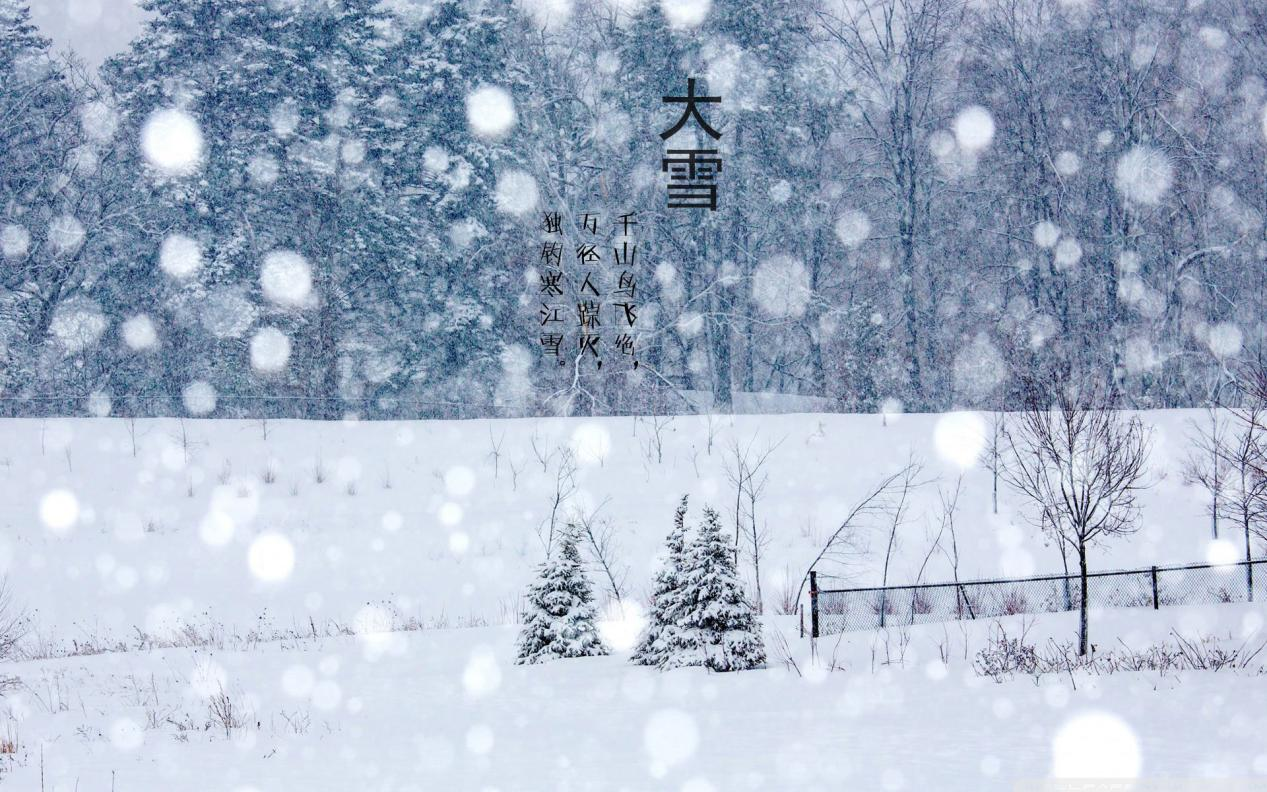 大雪节气习俗有哪些（24节气大雪节气有啥讲究）