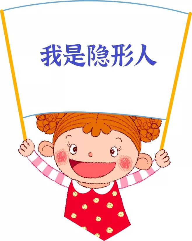 当一回隐形人作文四年级600字-小学作文