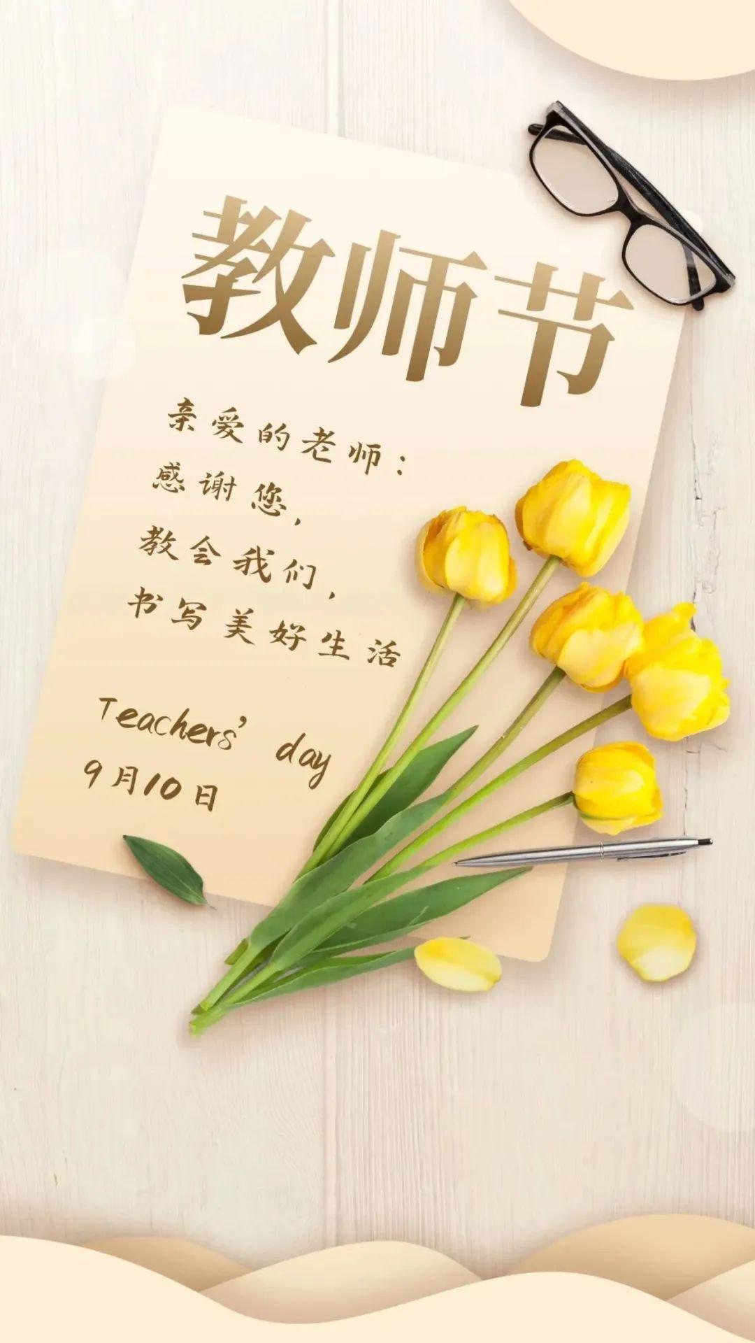 教师节绝美文案25句，字字走心写满真诚