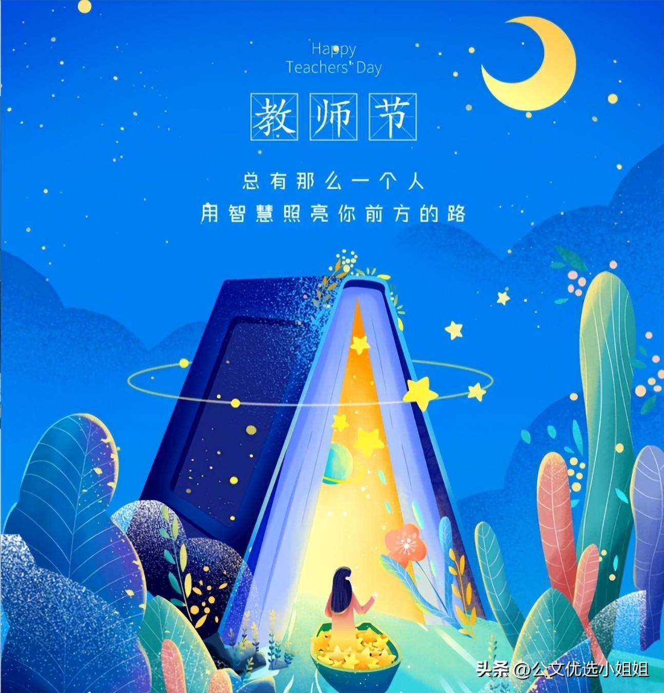 赞美老师佳句40句，高级不落俗!