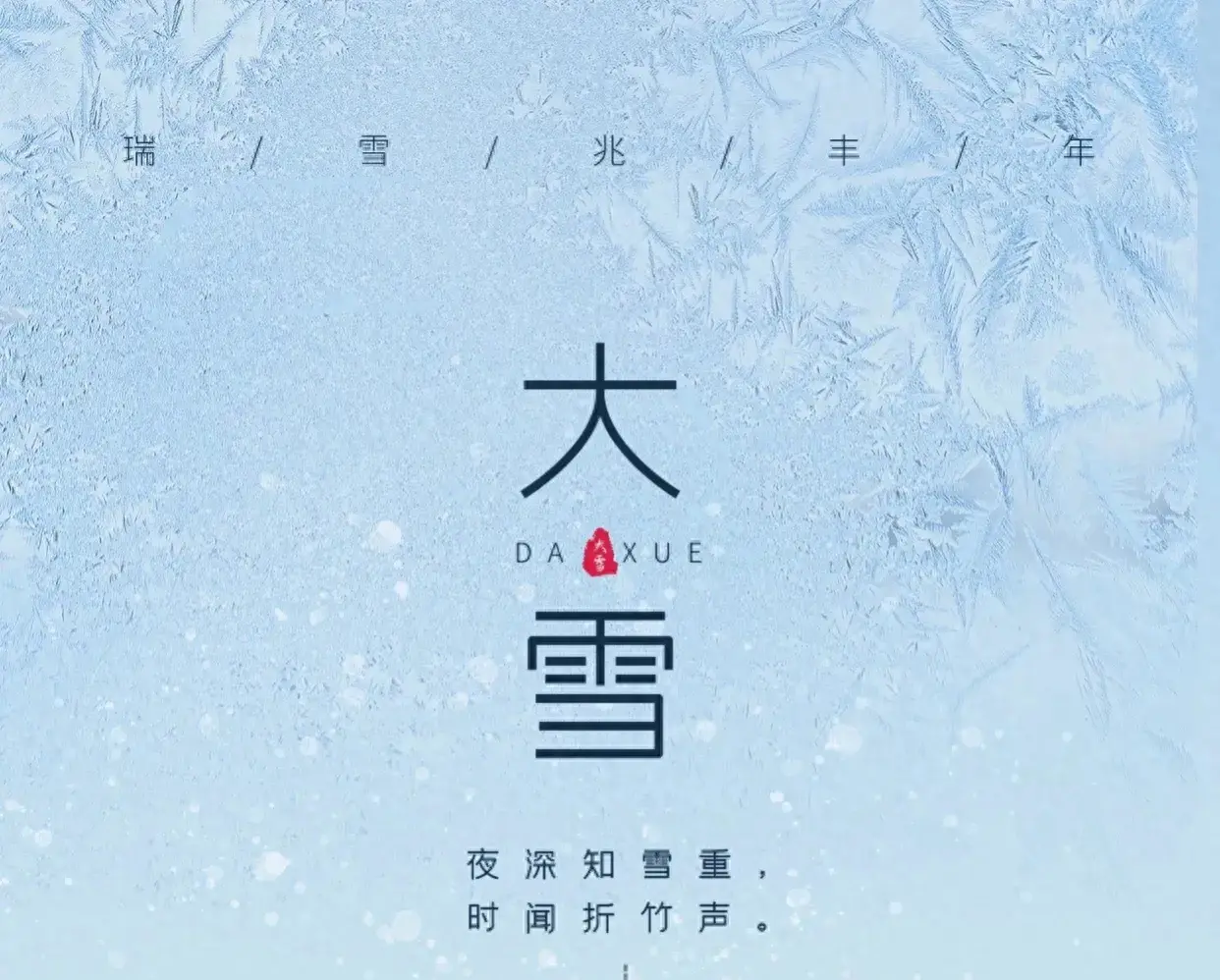 下雪的文案20句，晴天适合相见，雪天适合思念