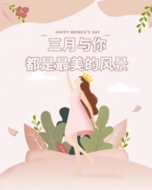 女神节祝福语短句30句，你就是我的女王