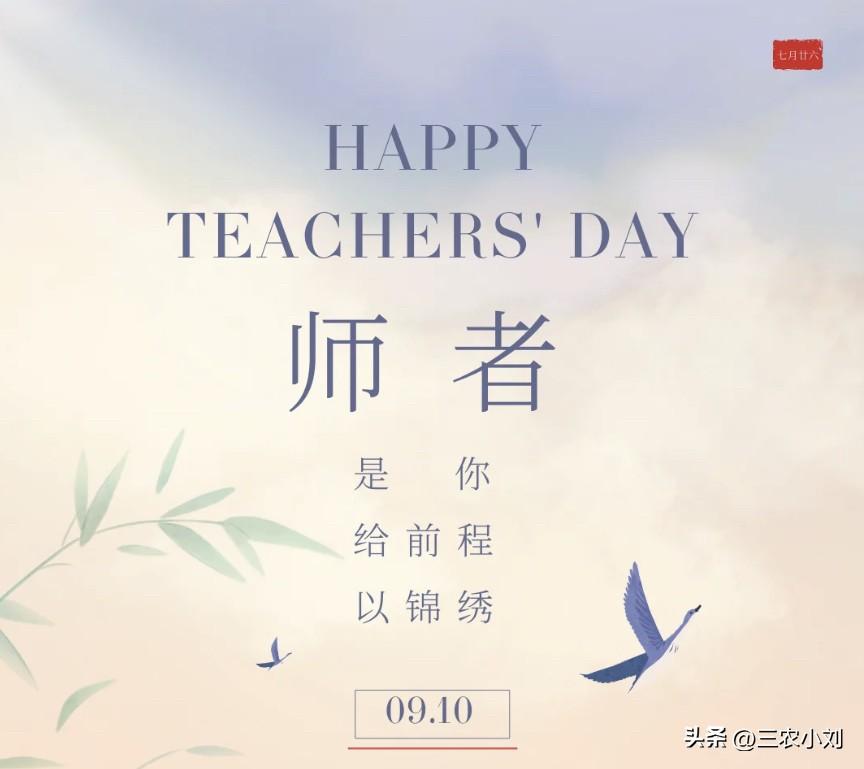 教师节的祝福30句，感恩一路上遇到的恩师