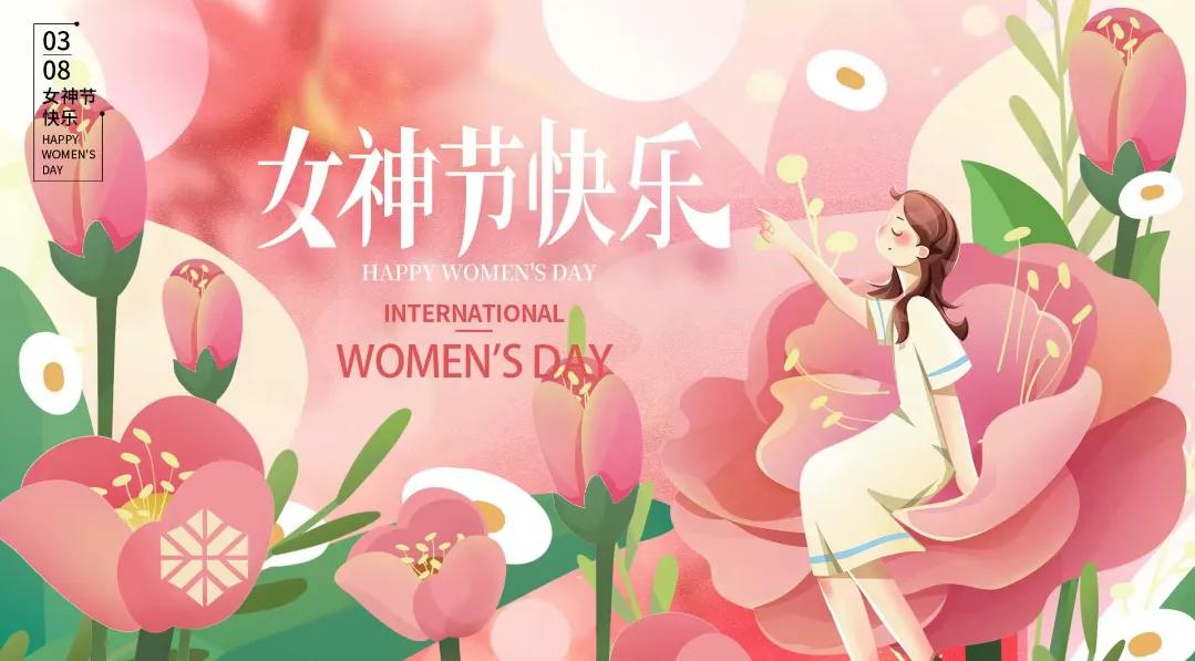 三八妇女节朋友圈文案20句，祝天下女同胞节日快乐