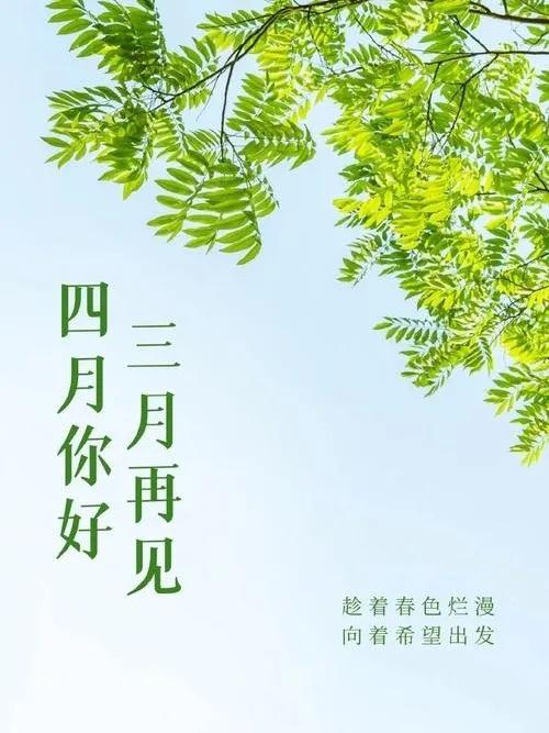 有关四月的唯美句子20句，用温暖迎接整个春天