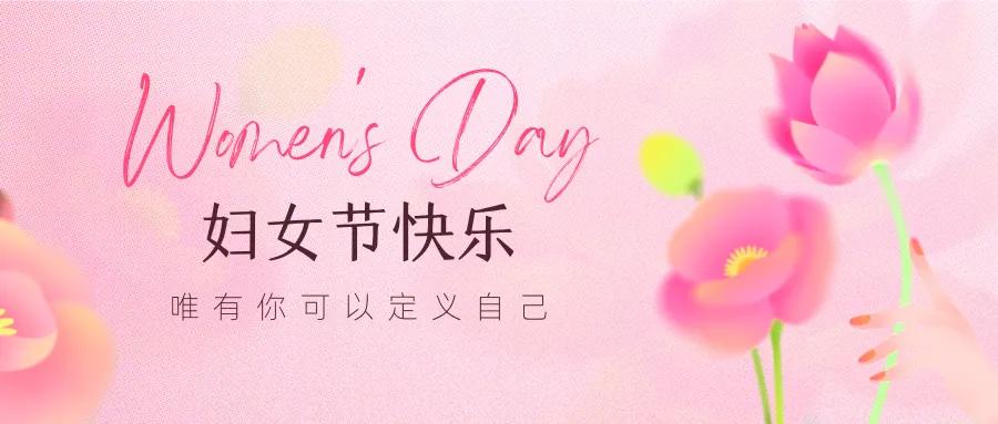 妇女节祝福语句简短唯美15句，遇见你是最美的风景