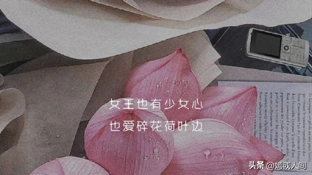 女神节文案短句52句，小众高级，温柔治愈